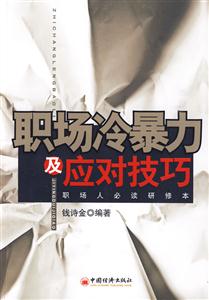 职场冷暴力及应对技巧