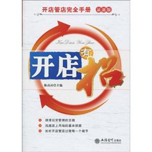 开店有招-最新版