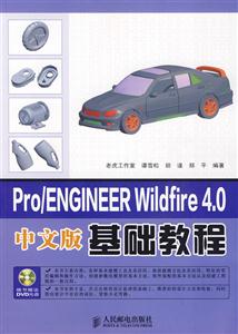 Pro/ENGINEER Wildfire4.0İ̳