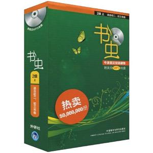 书虫-牛津英汉双语读物-2级上-适合初二.初三年级-附英文MP3光盘