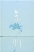 私语书