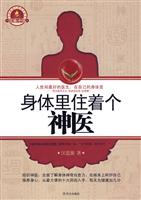 身体里住着个神医