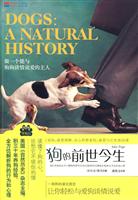 狗的前世今生