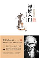 禅修入门