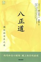 八正道