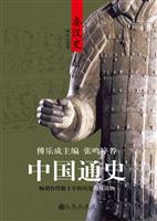 中国通史-秦汉史
