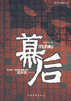 幕后