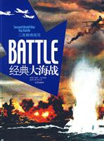 经典大海战-二战巅峰战役