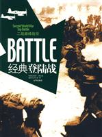 经典登陆战-二战巅峰战役