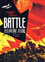 经典保卫战-二战巅峰战役