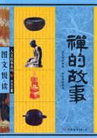 禅的故事