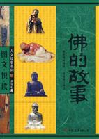佛的故事
