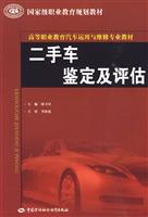 二手车鉴定及评估