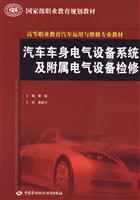 汽车车身电气设备系统及附属电气设备检修