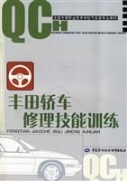 丰田轿车修理技能训练