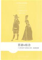 苦涩的结合 十七世纪荷兰东印度公司的一出离婚戏剧