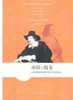 市民与妓女 近代初期阿姆斯特丹的不道德职业