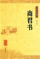 中华经典藏书-商君书