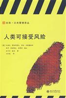 人类可接受风险