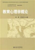 教育心理学概论