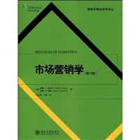 市场营销学(第12版)