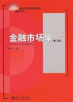 金融市场学(第二版)