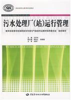 污水处理厂(站)运行管理