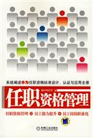 任职资格管理(杨序国)