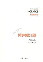 经典与解释-阿尔喀比亚德