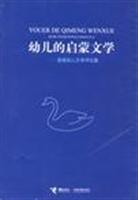幼儿的启蒙文学