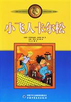 小飞人卡尔松-林格伦作品选集.美绘版