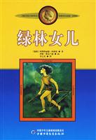绿林女儿-林格伦作品选集.美绘版