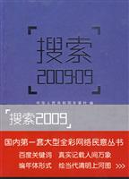 搜索-2009.09