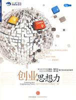 创业思想力