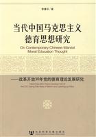 当代中国马克思主义德育思想研究-改革开放30年党的德育理论发展研究