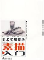 组合静物-美术实用技法素描入门