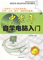 中老年电脑入门