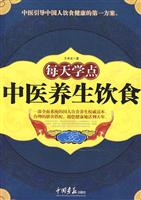 每天学点中医养生饮食