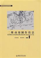 二维动漫制作技法