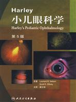 Harley小儿眼科学-第5版