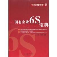 国有企业6S宝典-15