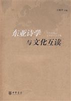 东亚诗学与文化互读-川本皓嗣古稀纪念论文集
