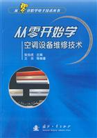 从零开始学空调设备维修技术