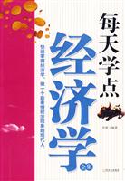每天学点经济学