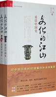 重读中国史-文化的江山(上下)
