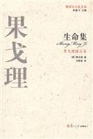 B俄国五大家文选－果戈理 生命集