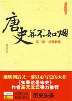 唐史并不如烟2