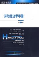 劳动经济学手册(第1卷)