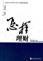 怎样理财