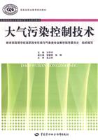 大气污染控制技术